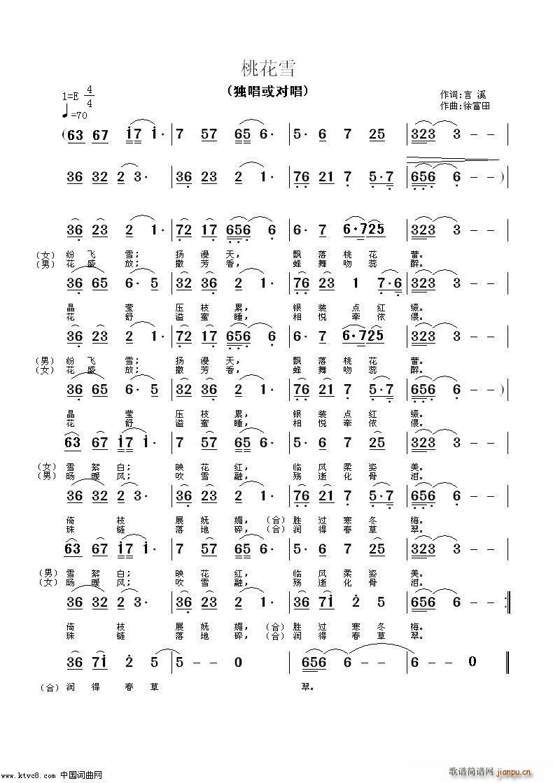 桃花雪 军哥VS真情玲儿演唱(十字及以上)1