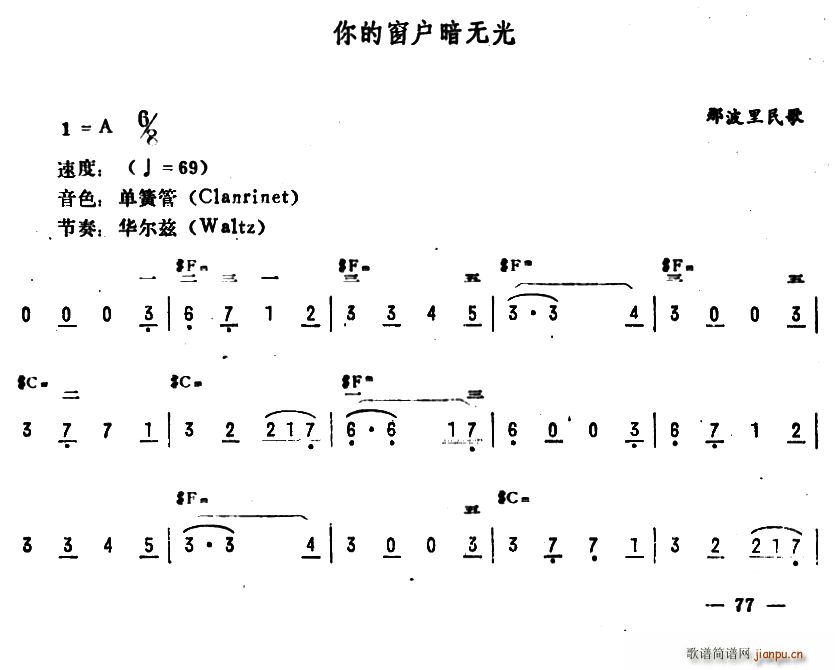 你的窗户暗无光(电子琴谱)1