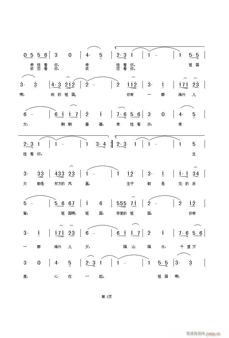 海外儿女(四字歌谱)1