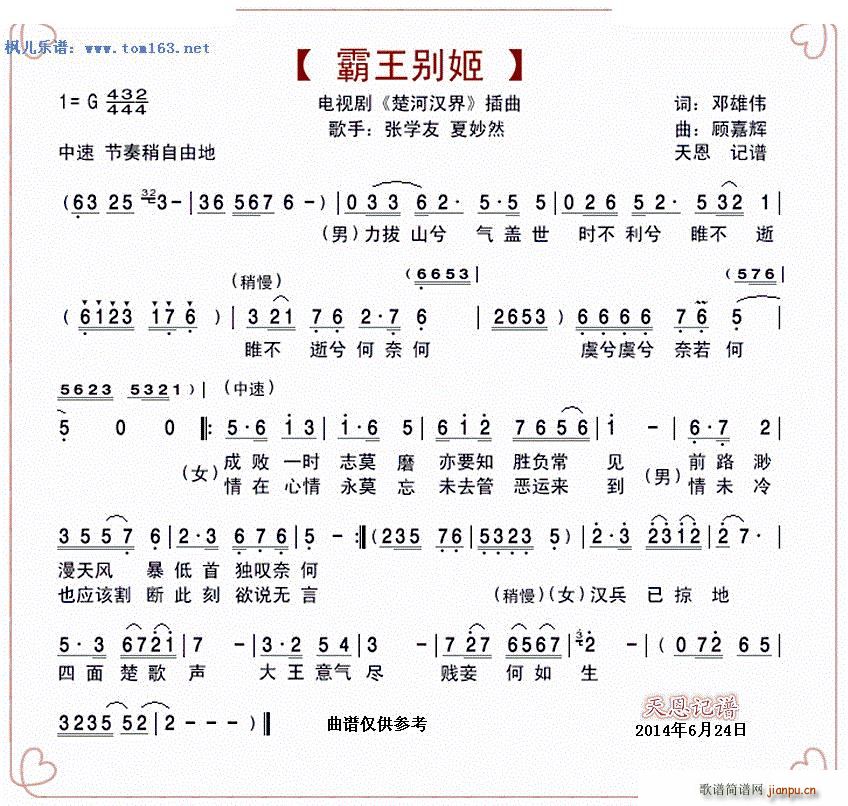 霸王别姬 电视剧 楚河汉界 插曲(十字及以上)1