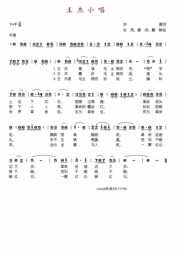 王杰小唱(四字歌谱)1