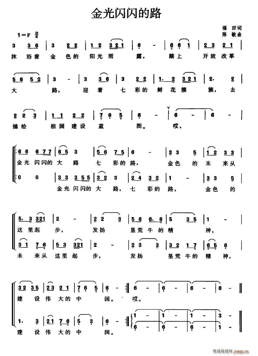 金光闪闪的路(六字歌谱)1