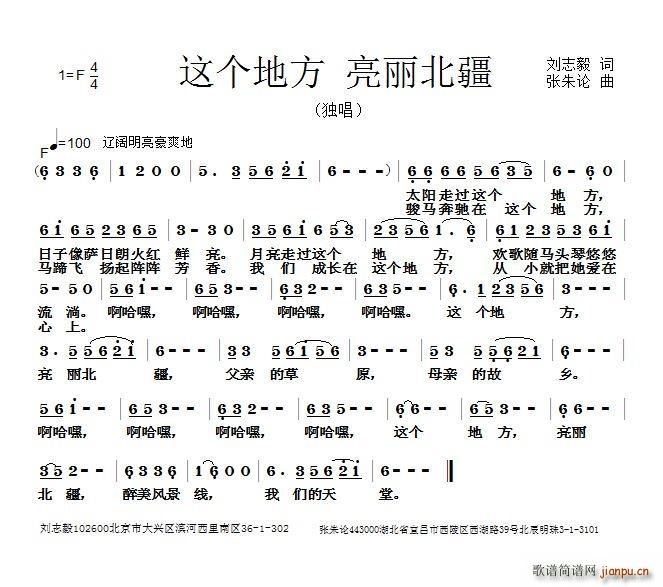 这个地方 亮丽北疆(九字歌谱)1