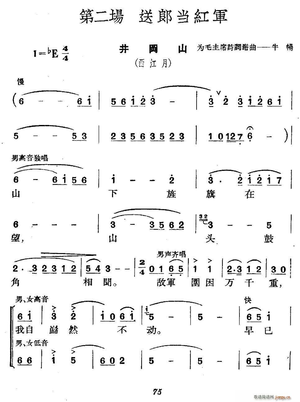 第二场 送郎当红军 井冈山 西江月 兴国山歌 当兵就要当红军(十字及以上)1