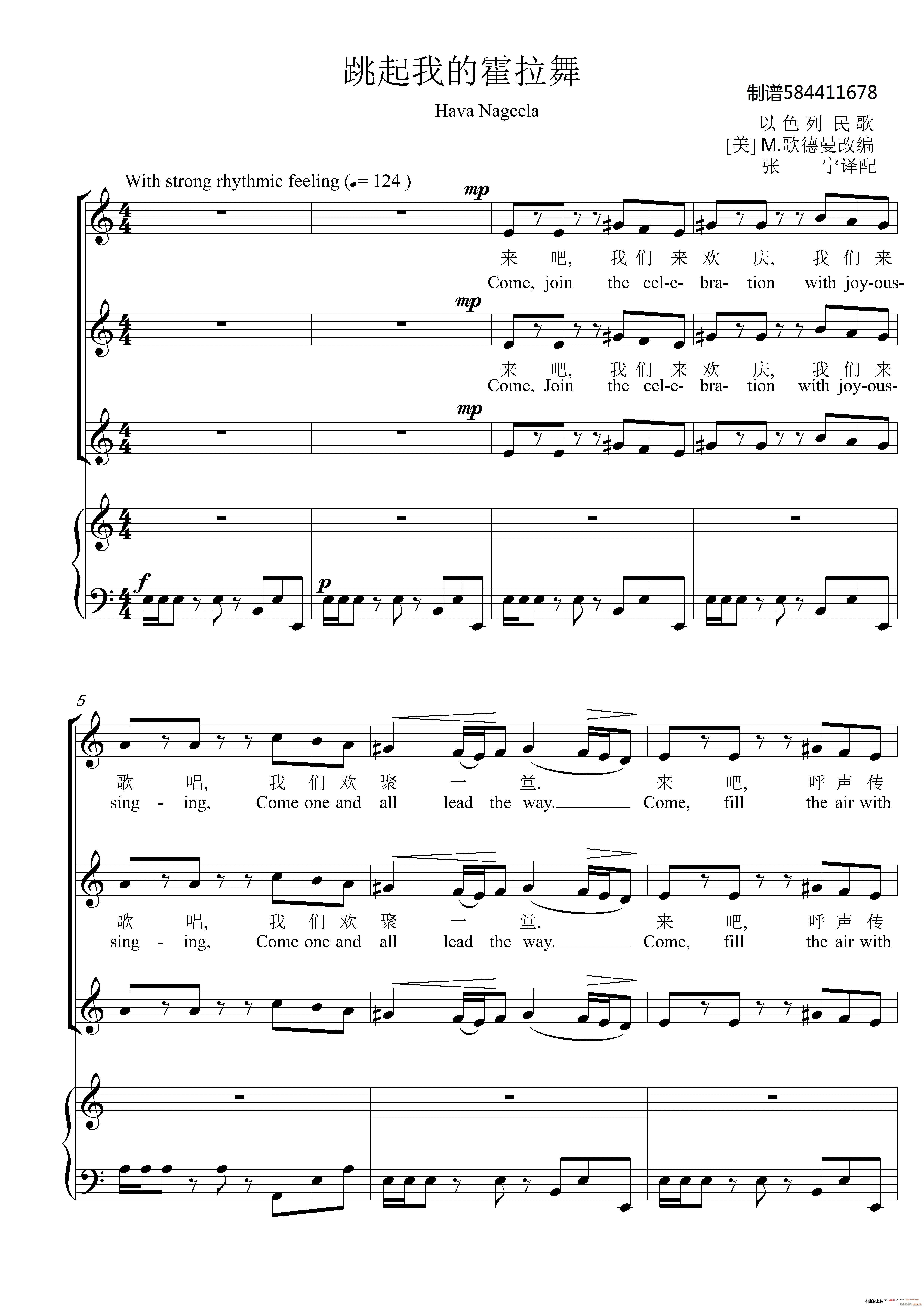 跳起我的霍拉舞合唱谱(合唱谱)1
