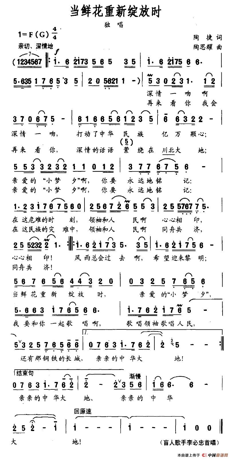 当鲜花重新绽放时(八字歌谱)1