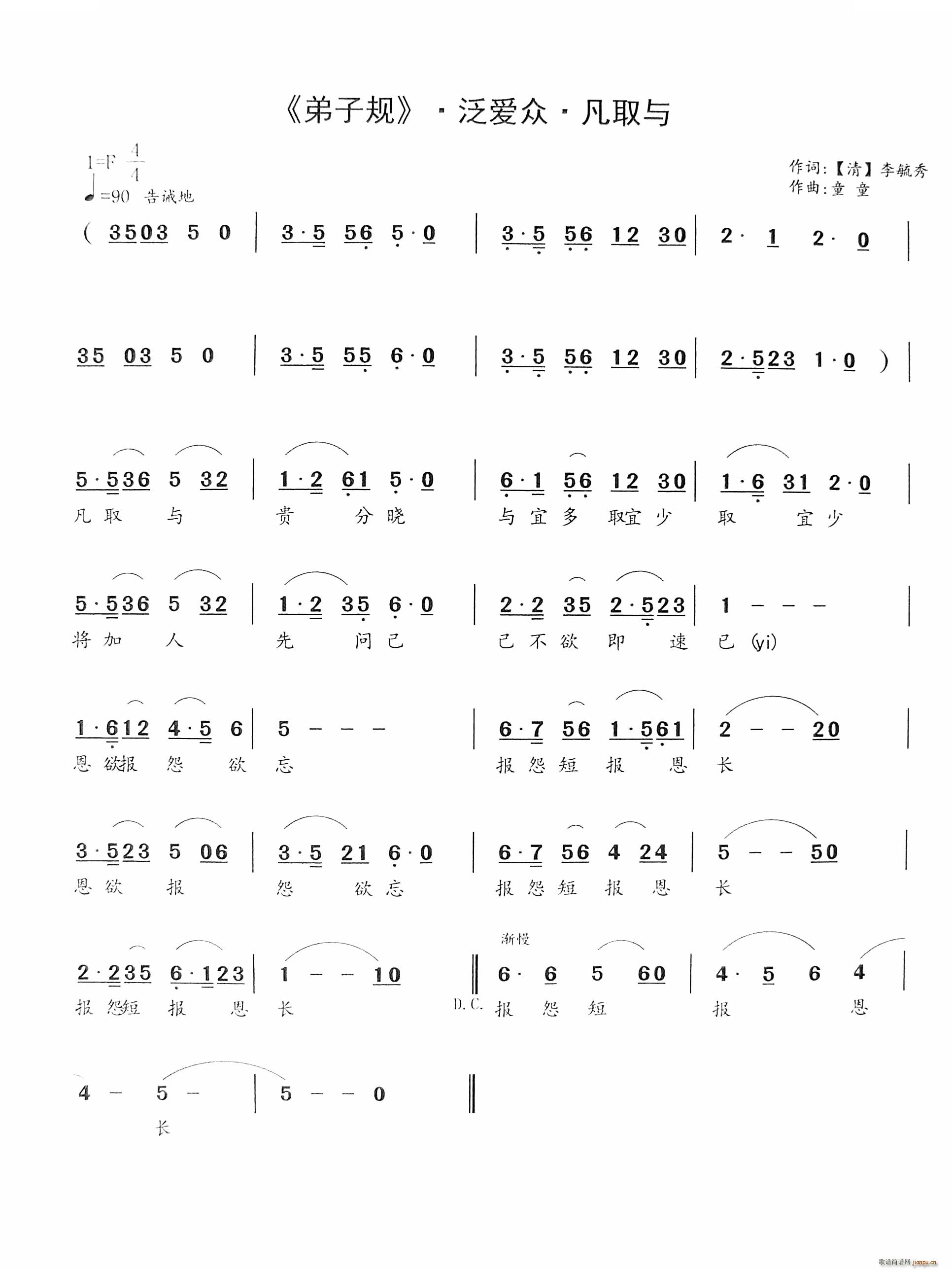 凡取与(三字歌谱)1