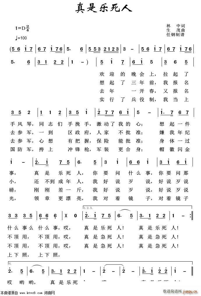 真是乐死人 军旅歌曲100首(十字及以上)1