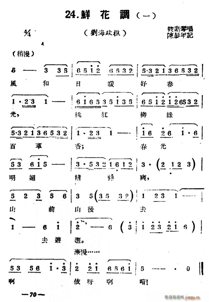 扬剧曲牌 鲜花调 刘海砍樵 宝玉哭灵(十字及以上)1