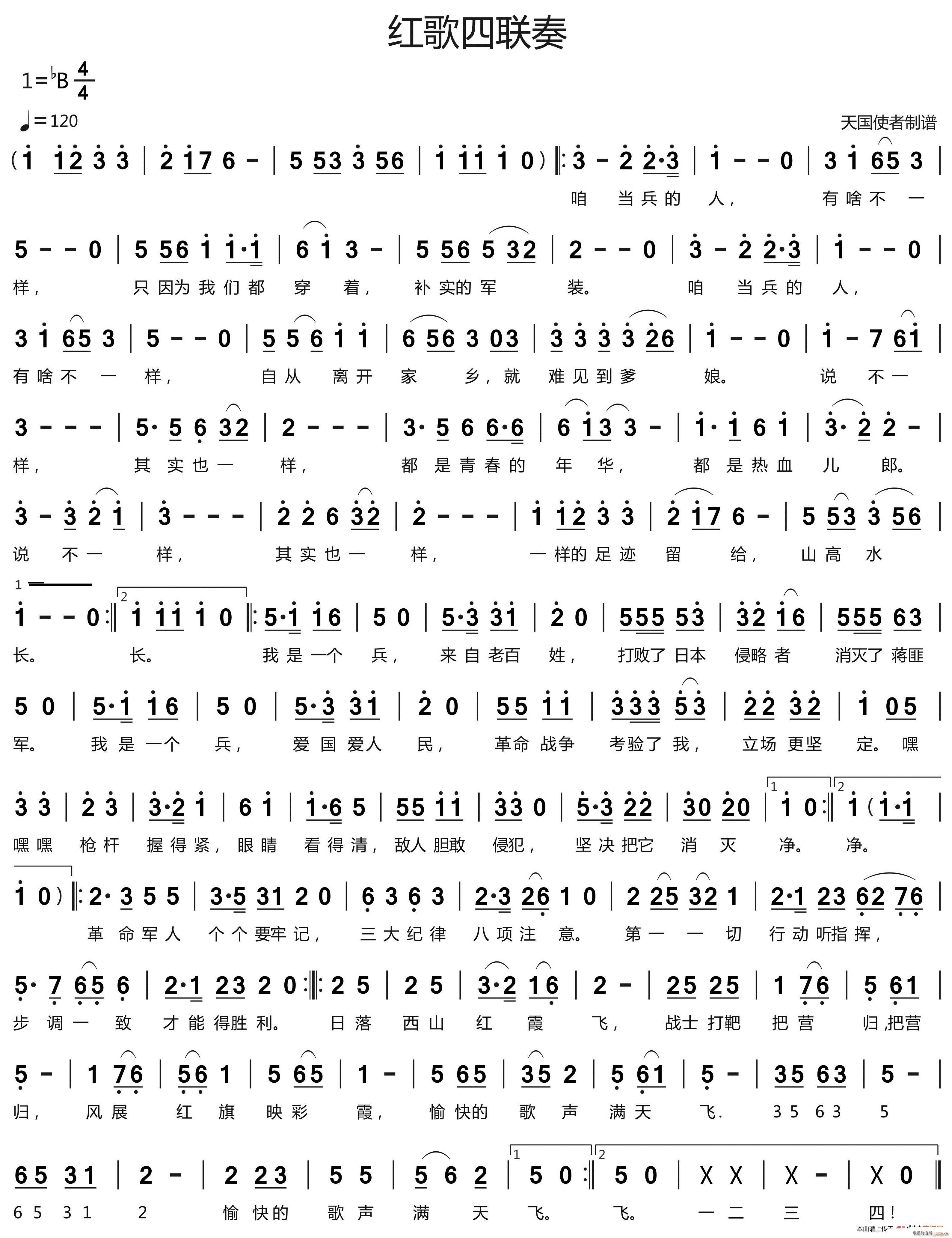 红歌四联奏 当兵的人 我是一个兵 三大纪律 打靶归来(十字及以上)1