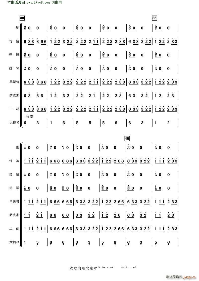 欢歌向着北京唱 笙独奏 乐队拨奏(笙谱)5