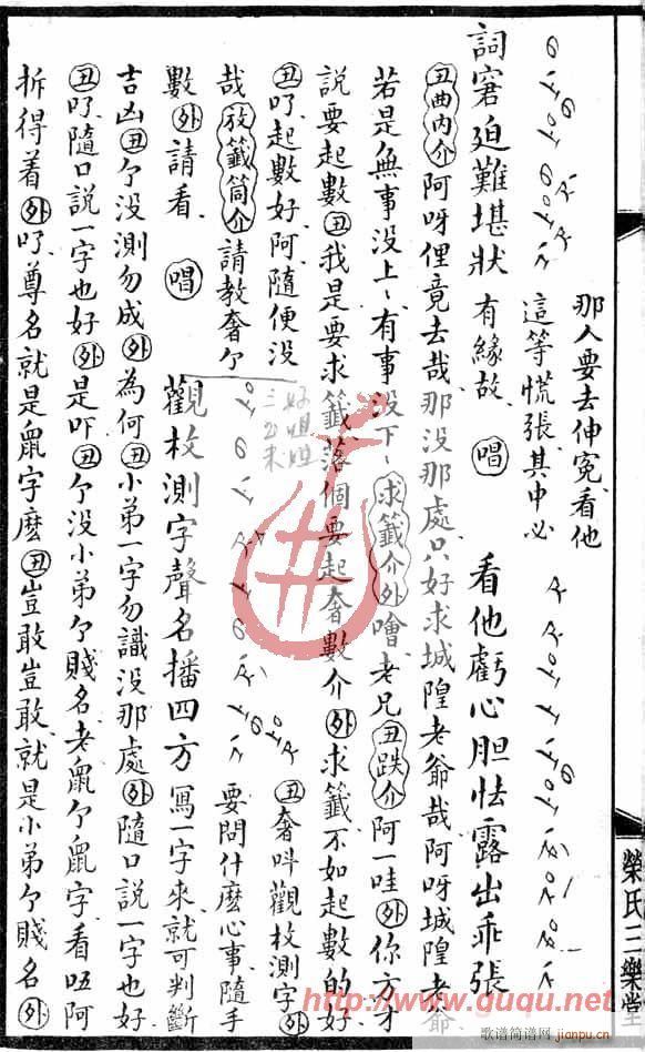 十五贯·测字(六字歌谱)8