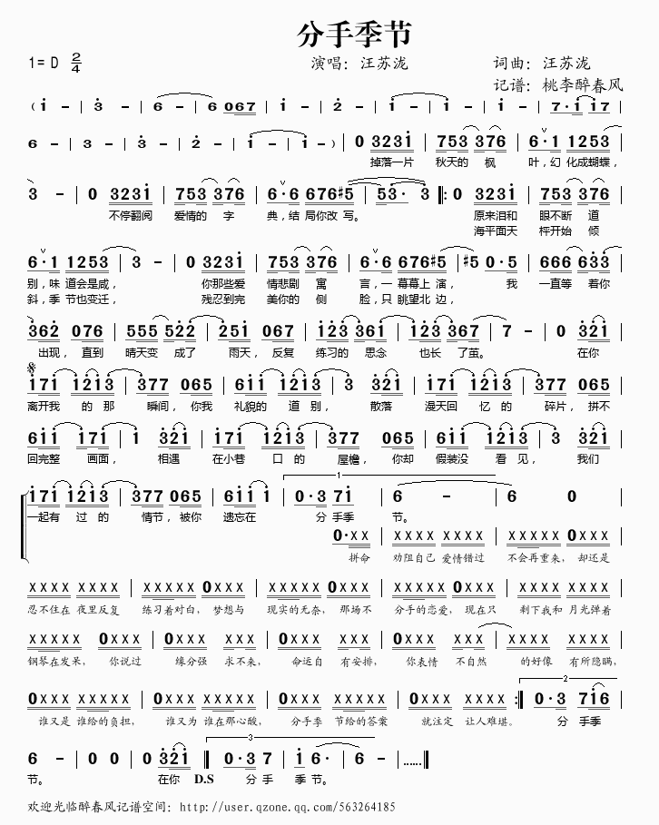 分手季节(四字歌谱)1