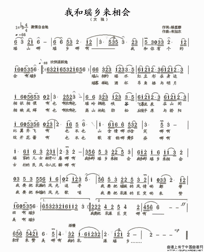 我和瑶乡来相会(七字歌谱)1