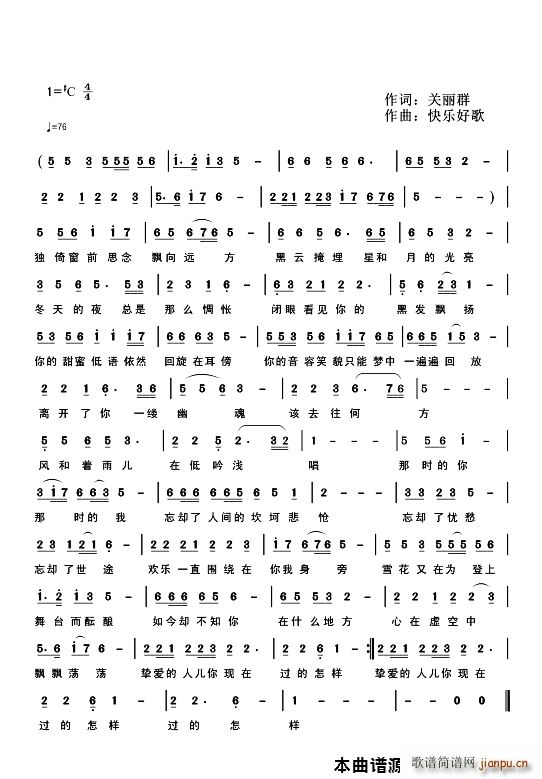 你现在过得怎样(七字歌谱)1