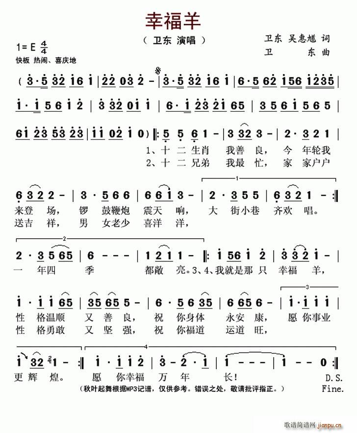 幸福羊(三字歌谱)1