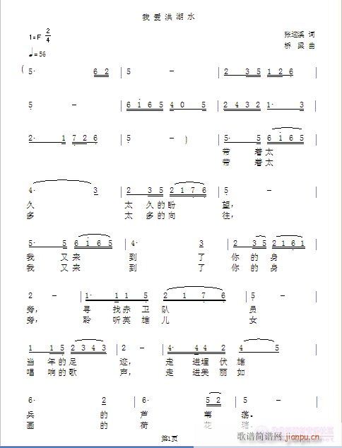 唱红歌-张迎溪词(八字歌谱)1