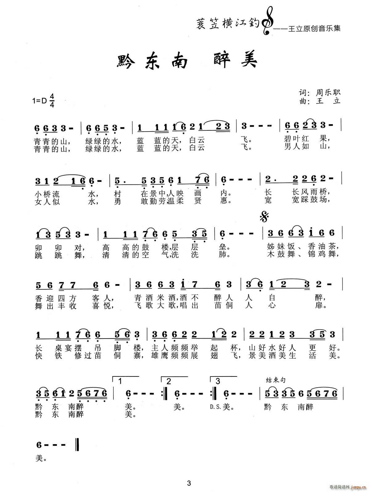 黔东南 醉美(六字歌谱)1