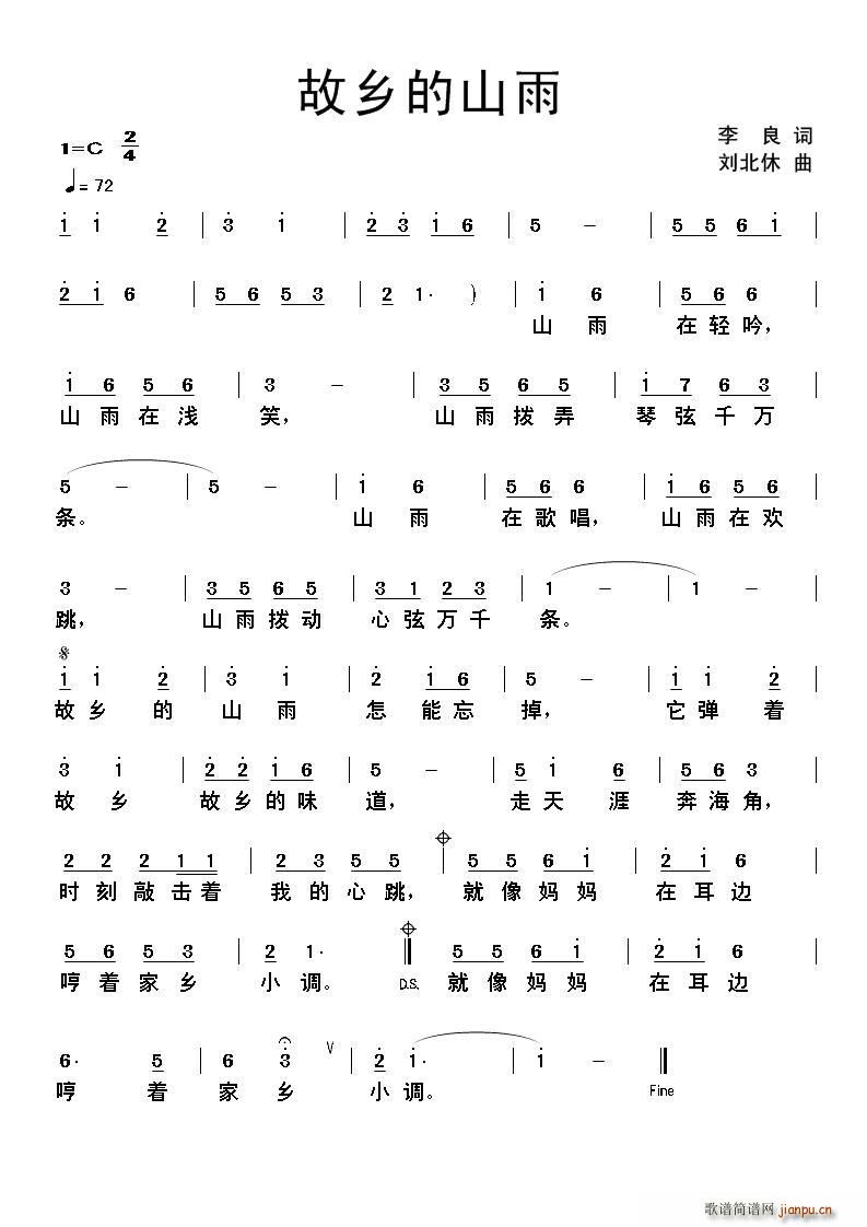 故乡的山雨(五字歌谱)1