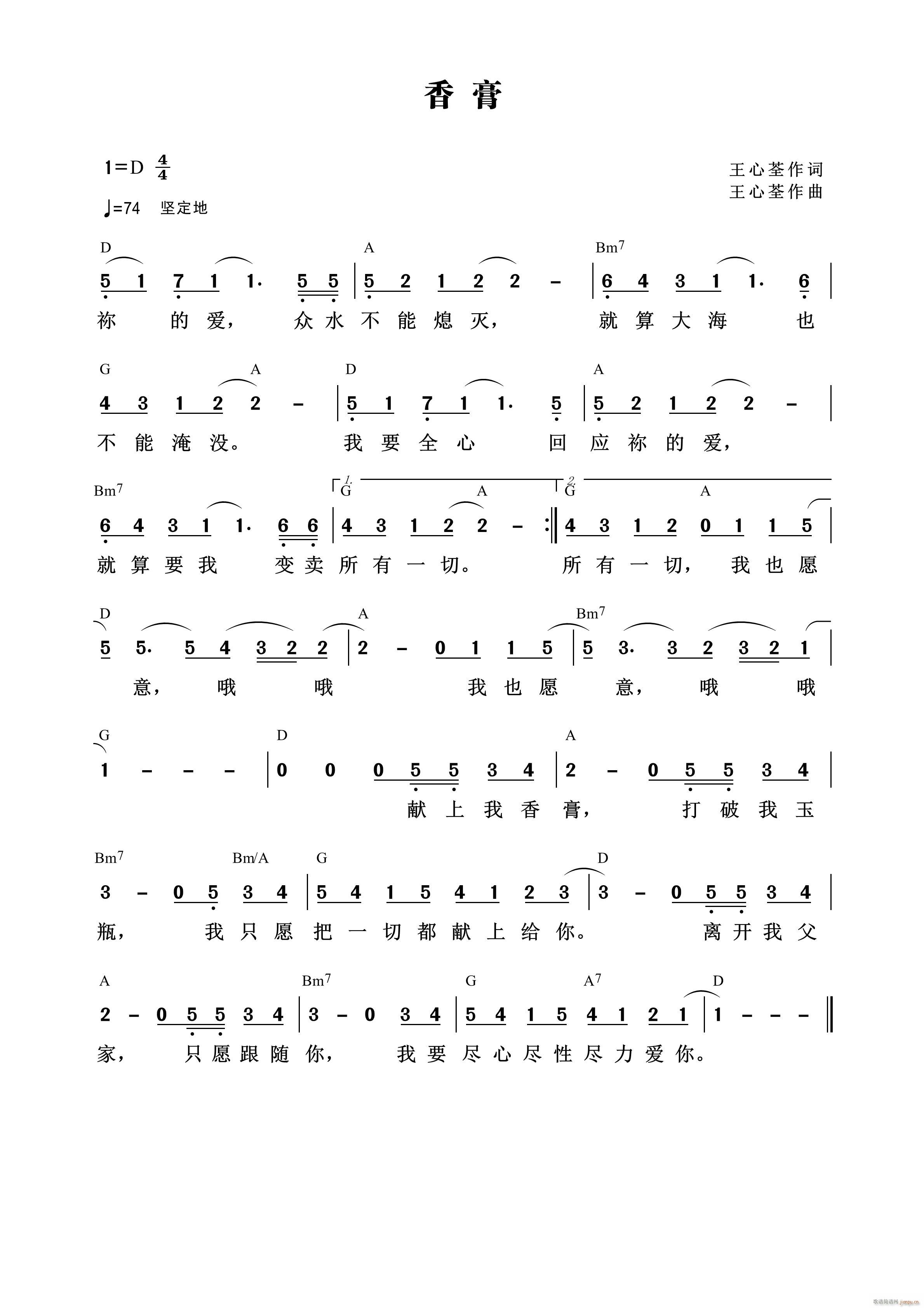 香膏 第686首(八字歌谱)1