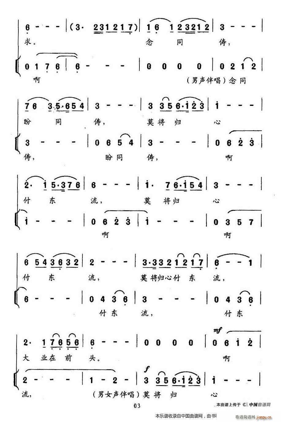 长相思 致台湾旧故 合唱谱(合唱谱)3