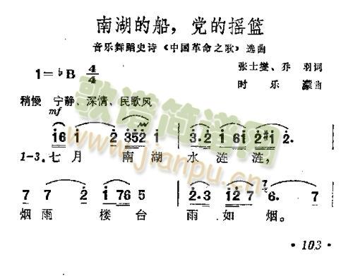 南湖的船，党的摇篮(九字歌谱)1