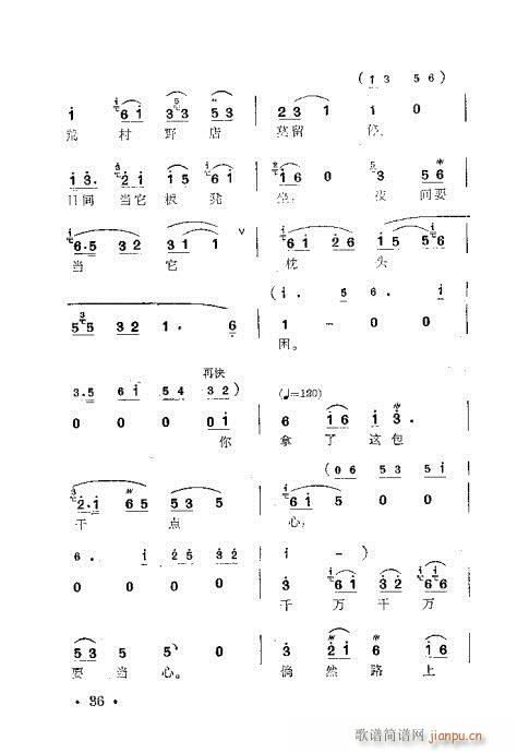 梅兰珍唱腔集21-40(十字及以上)16