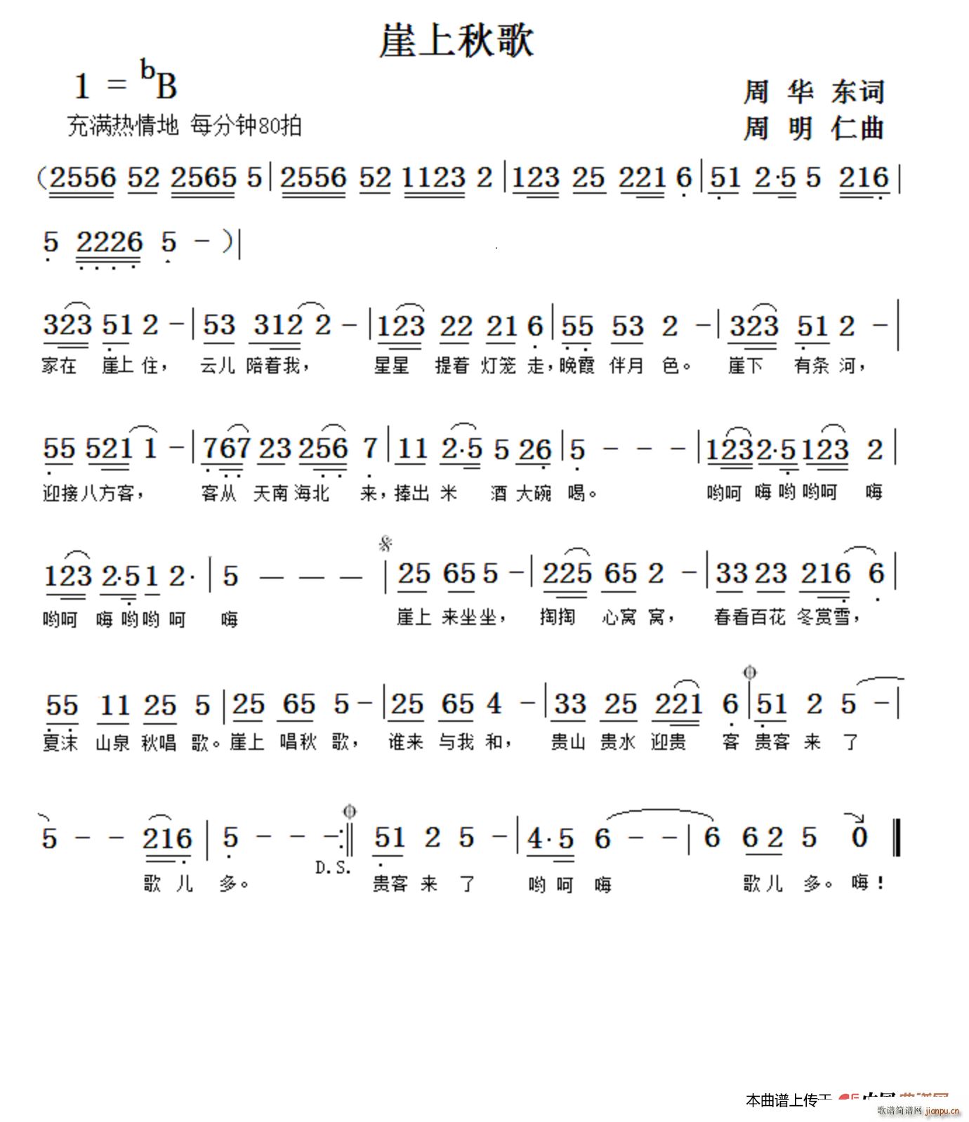 崖上秋歌(四字歌谱)1