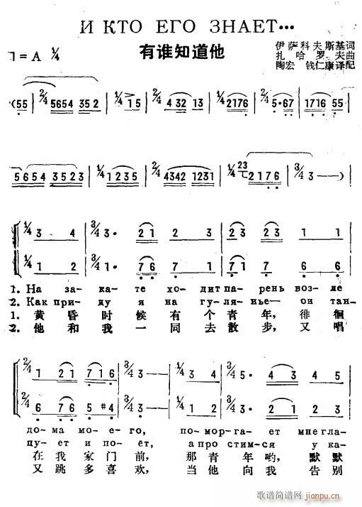 有谁知道他 俄汉双语 1(十字及以上)1