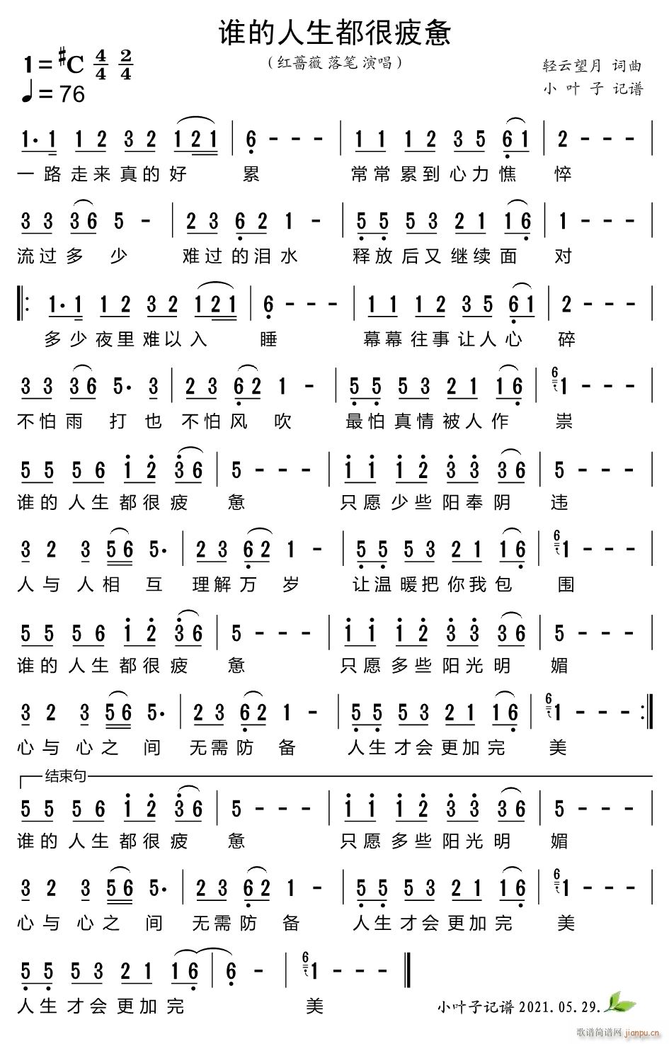 谁的人生都很疲惫(八字歌谱)1