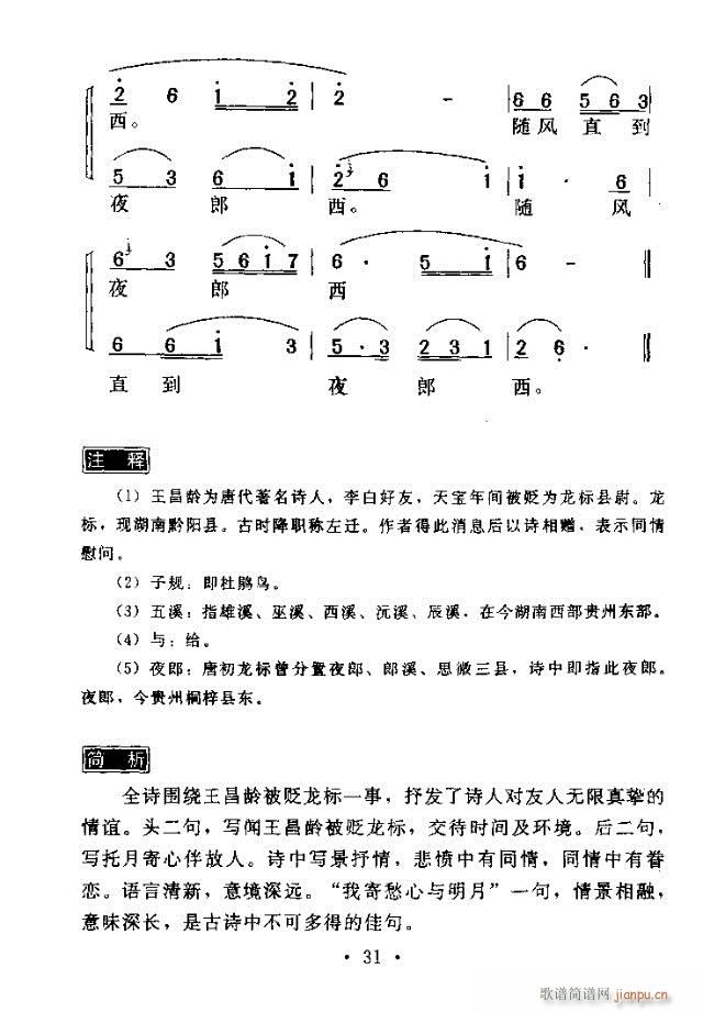 闻王昌龄左迁龙标.遥有此寄(十字及以上)3