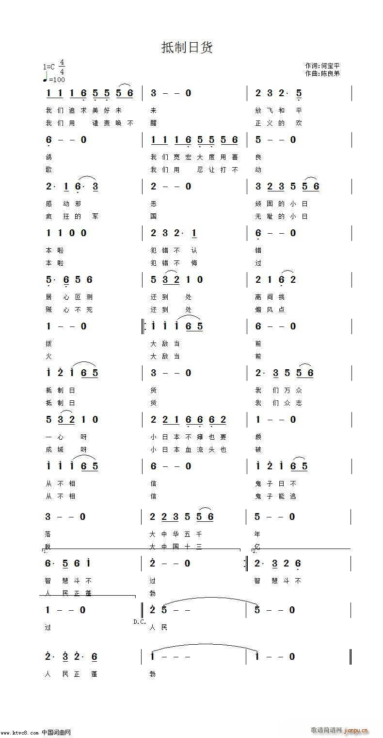 抵制日货(四字歌谱)1