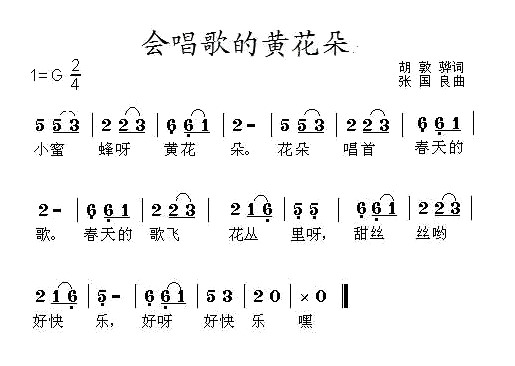会唱歌的黄花朵(七字歌谱)1