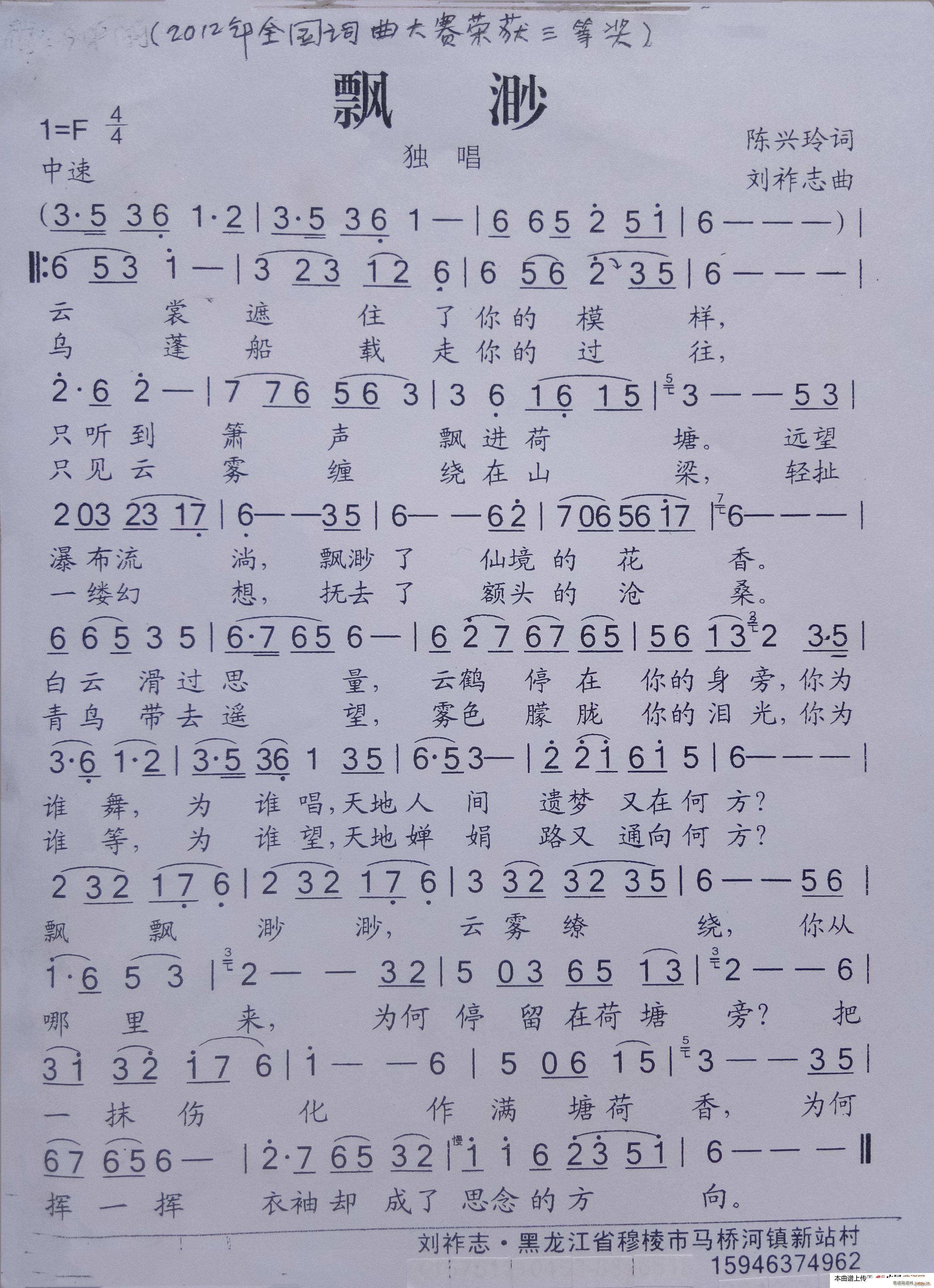 飘渺(二字歌谱)1