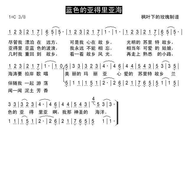 蓝色的亚得里亚海(八字歌谱)1