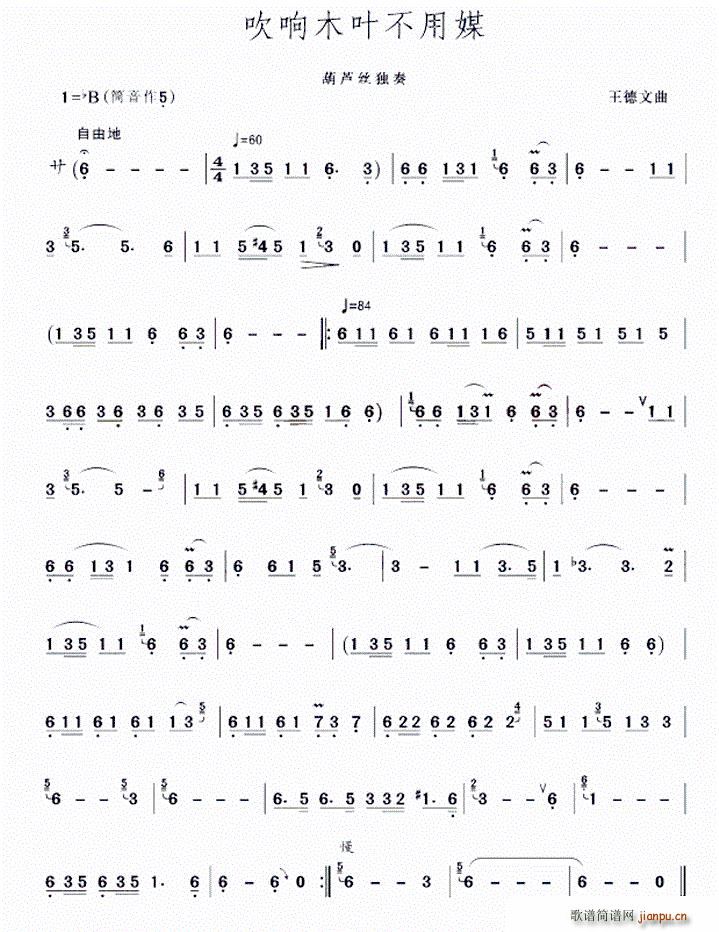 吹响木叶不用媒(葫芦丝谱)1