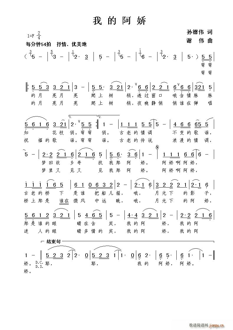 我的阿娇(四字歌谱)1