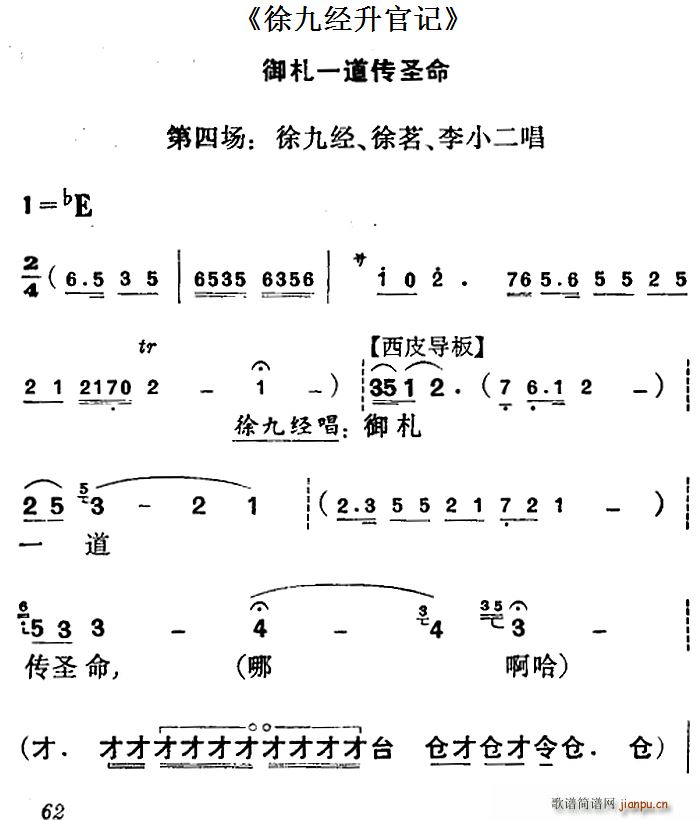 徐九经升官记 第四场 徐九经 徐茗 李小二唱段(十字及以上)1