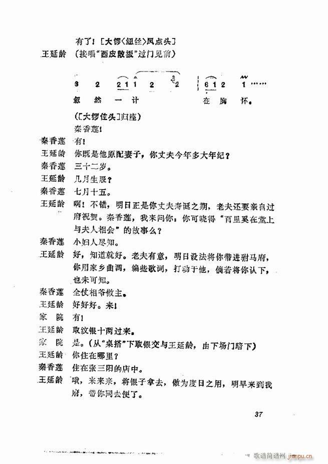 京剧集成 第五集 1 60目录(京剧曲谱)39