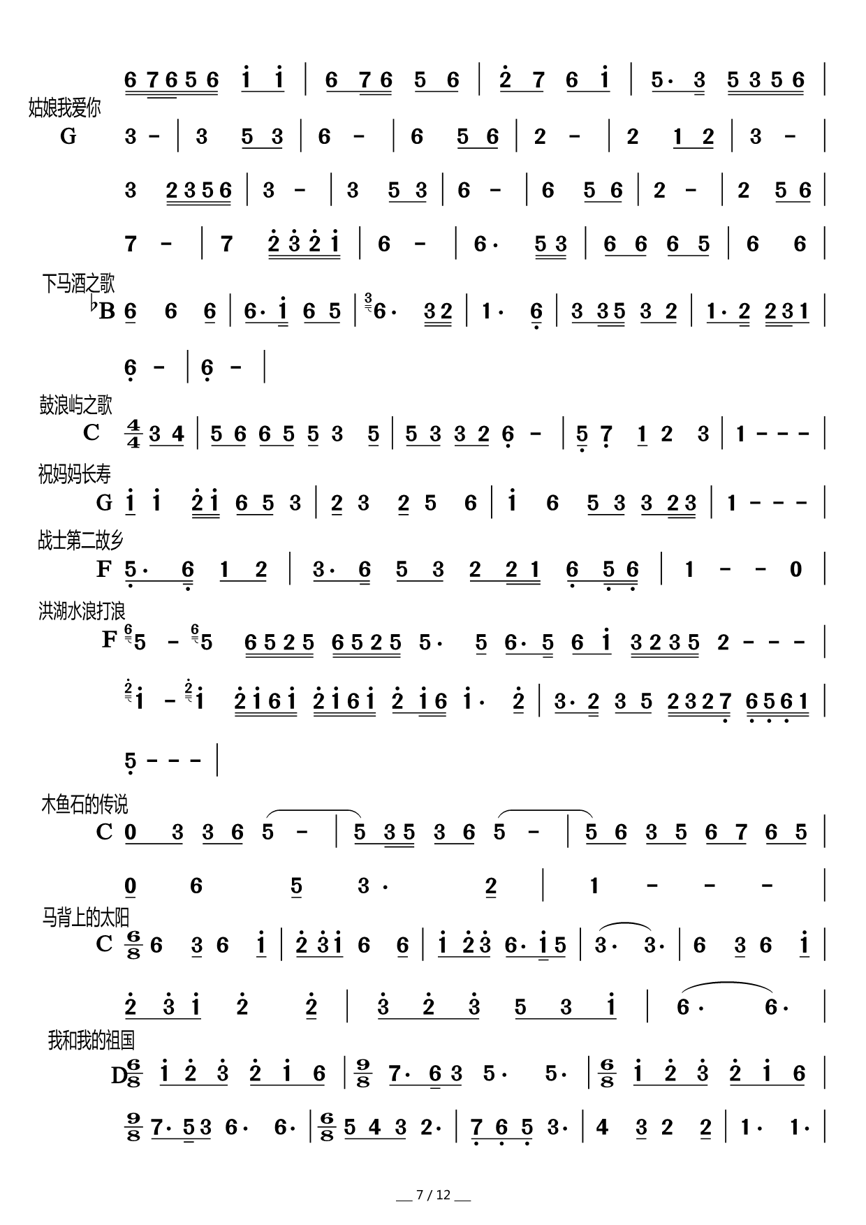 歌曲前奏集锦(六字歌谱)7
