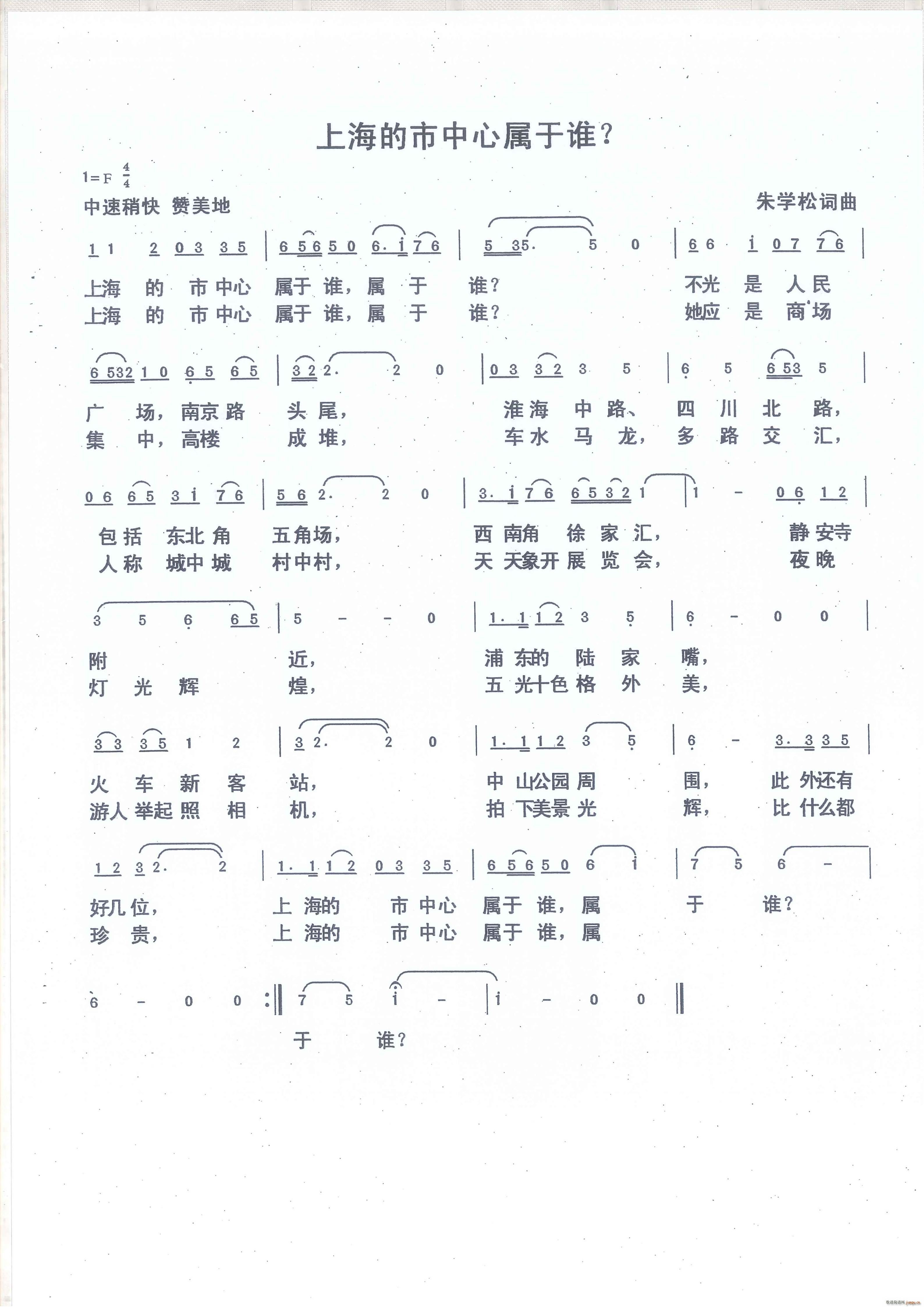 上海的市中心属于谁(九字歌谱)1