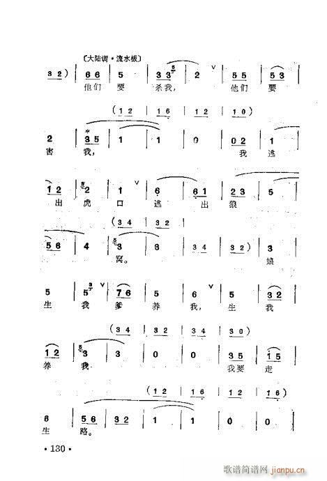 梅兰珍唱腔集121-140(十字及以上)10