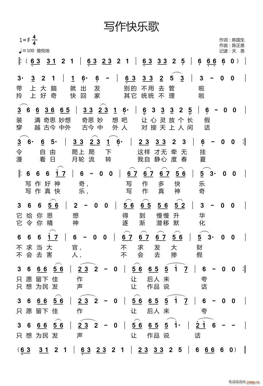 写作快乐歌(五字歌谱)1