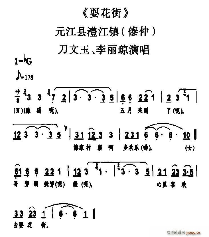 耍花街(三字歌谱)1