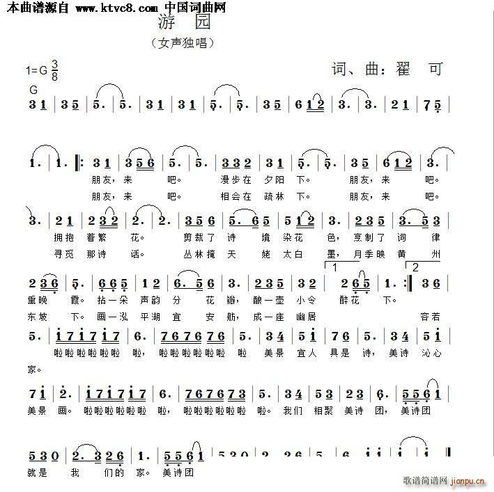 游园(二字歌谱)1