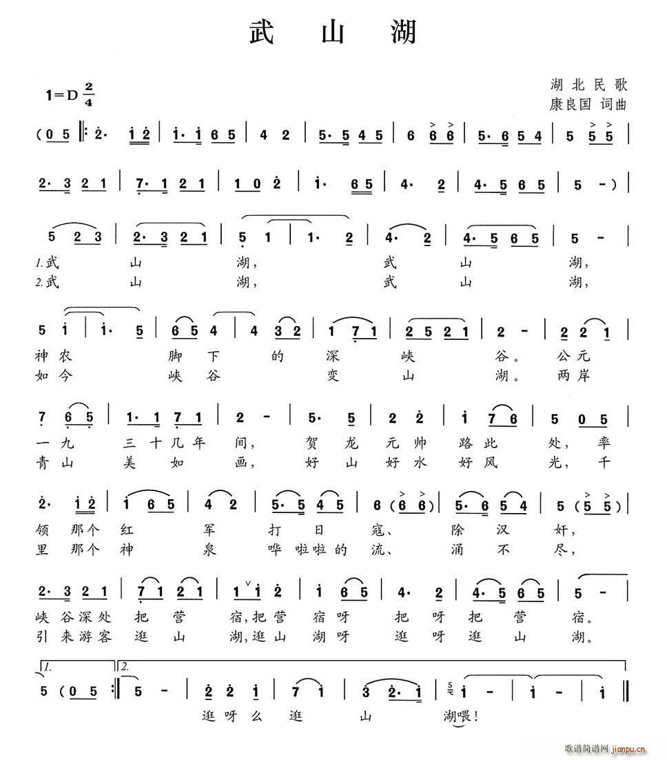 武山湖(三字歌谱)1