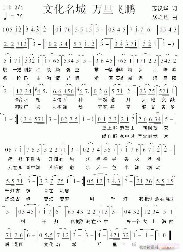 文化名城(四字歌谱)1