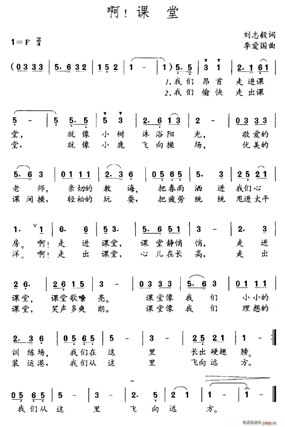 啊 课堂(四字歌谱)1