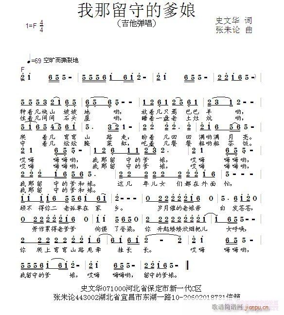 我那留守的爹娘(七字歌谱)1