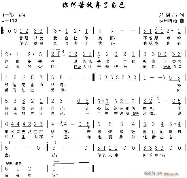 你何苦放弃了自己(八字歌谱)1